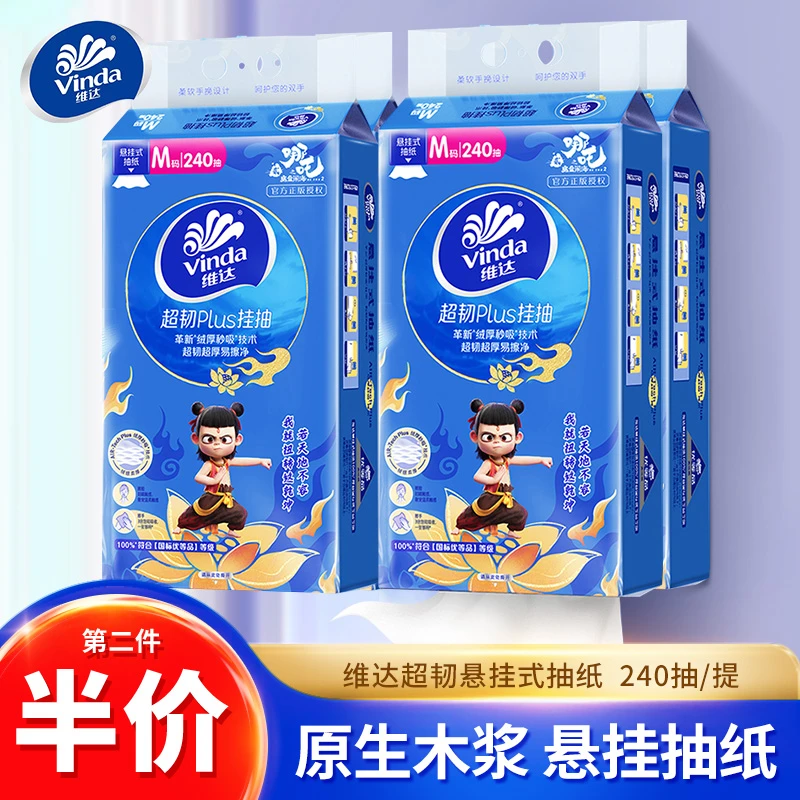 【第二件半价】维达抽纸悬挂式240抽M码家庭必备卫生纸面巾柔软壁挂