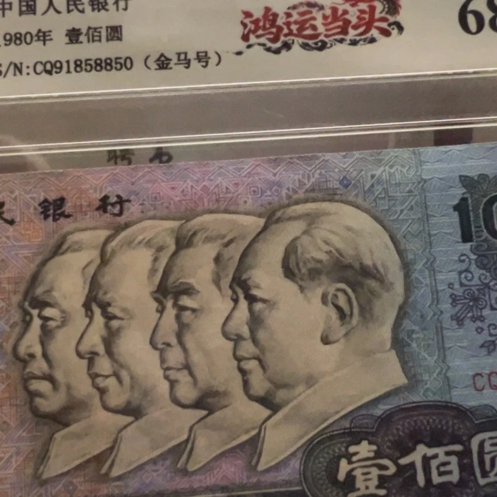 ¥***¥鸿运当头钱钱钱钱