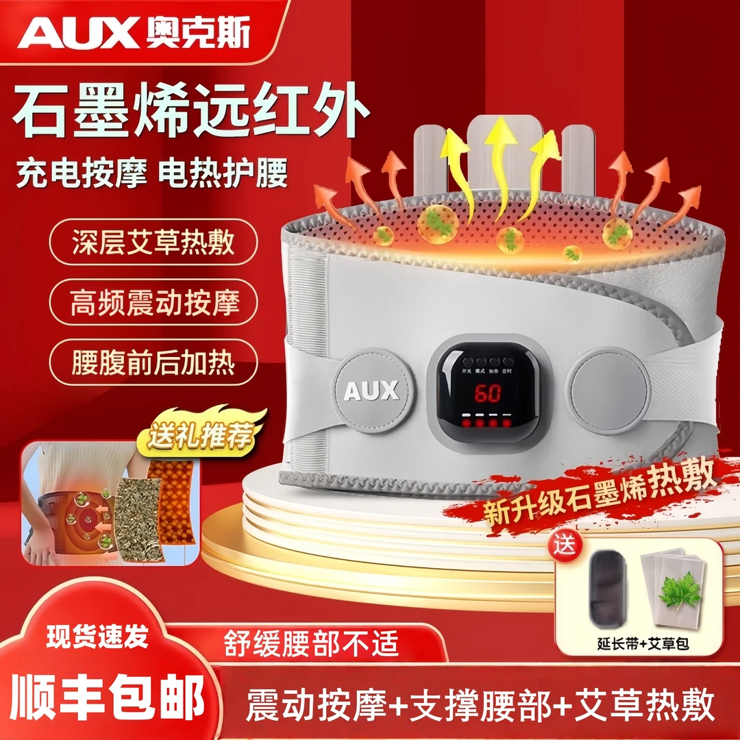 奥克斯震动腰部按摩器热敷暖腰护腰带智能腰椎按摩仪护腰按摩器