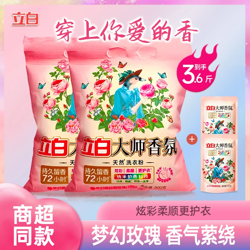 热卖立白大师香氛洗衣粉欧若风持久留香强力去污柔顺护衣家用