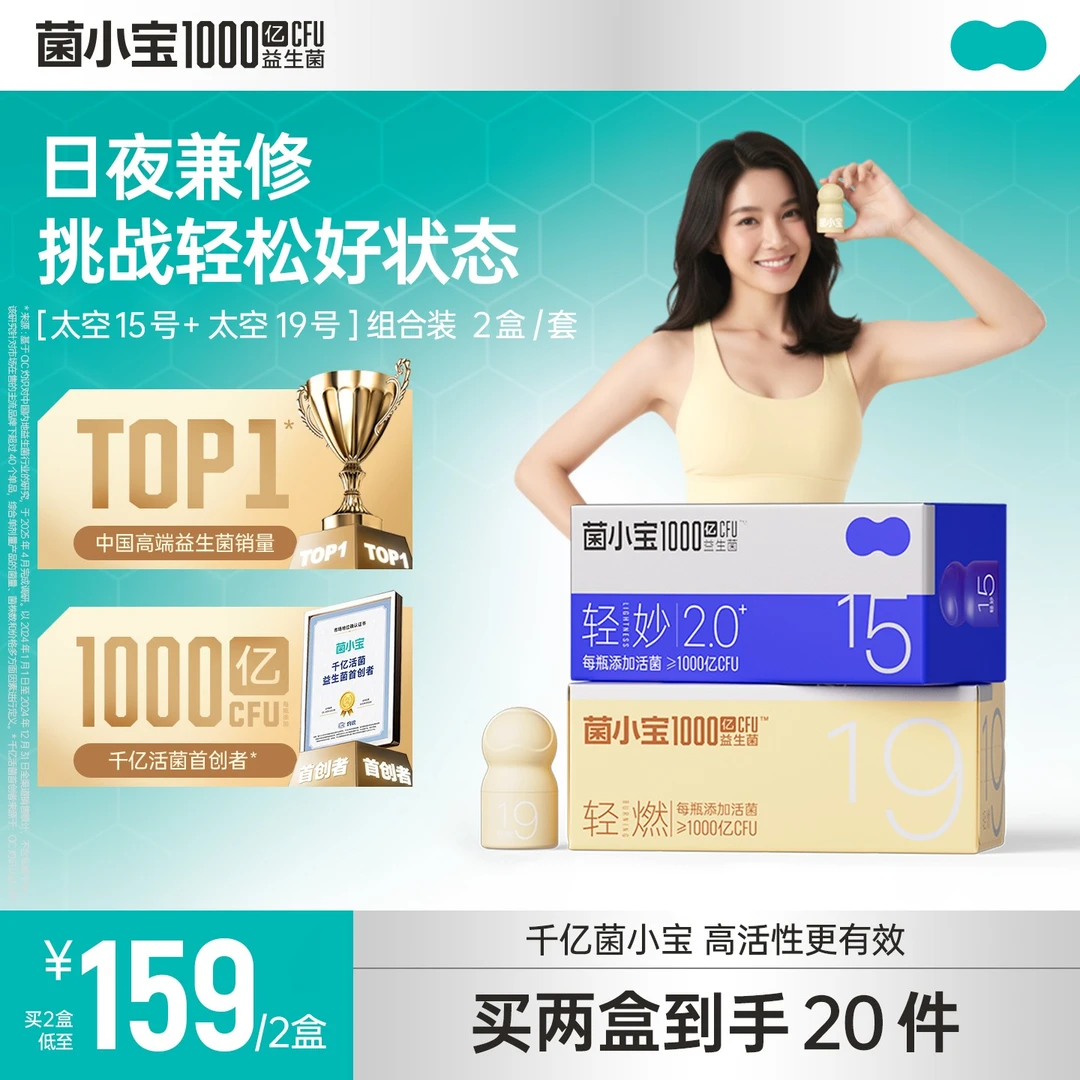 【明星菌株组合】菌小宝小蓝瓶+热汗素小白瓶组合添加益生菌推荐