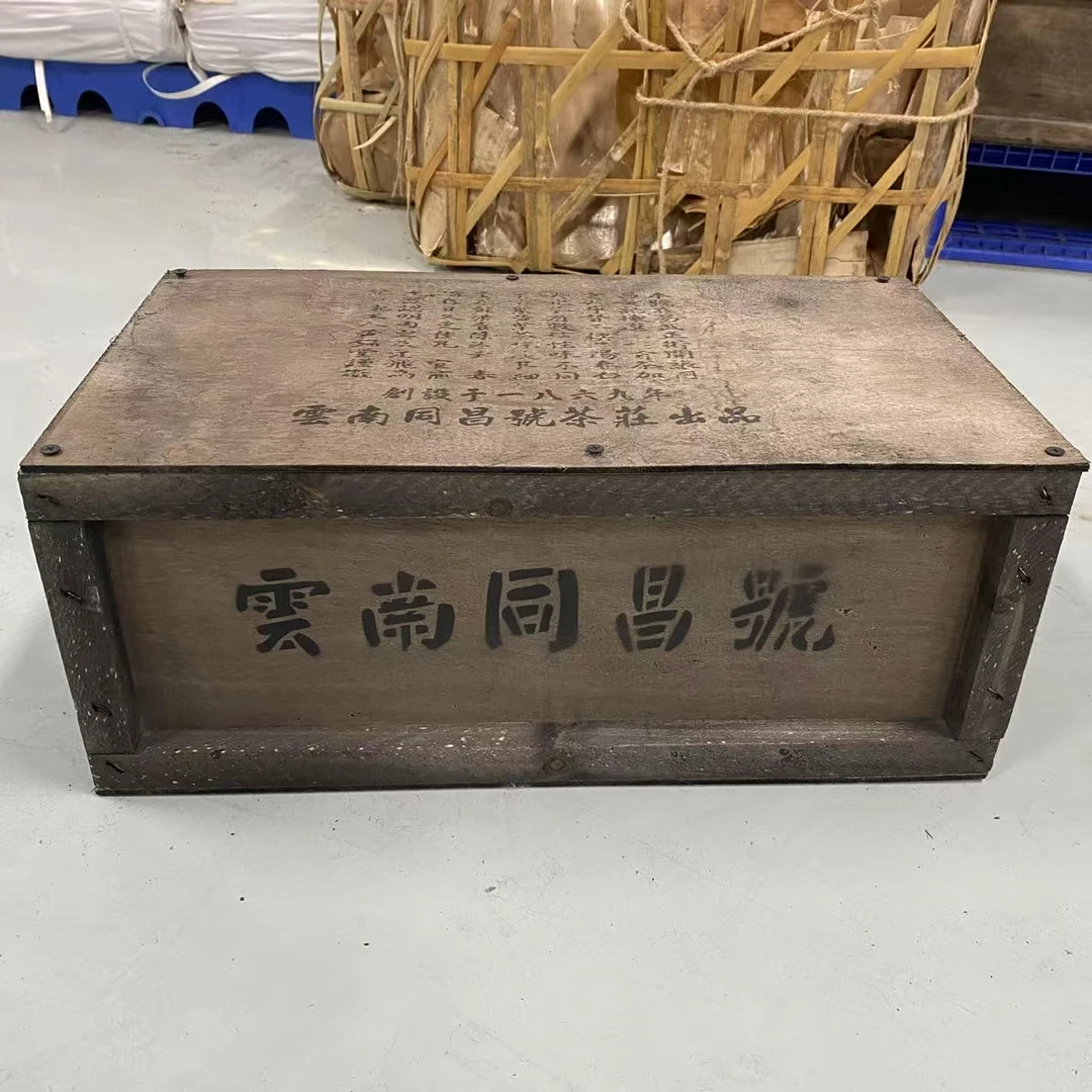 90年代同昌号普洱生茶（号级茶）357g