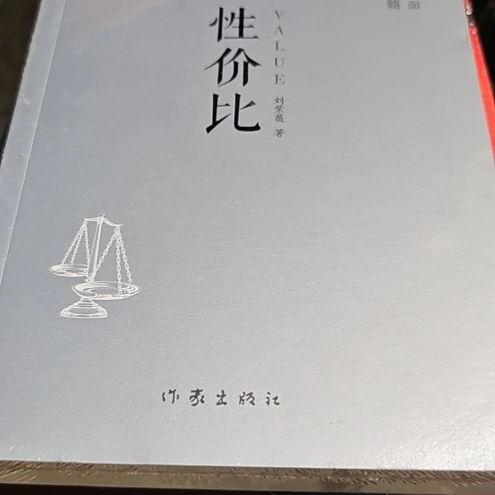 性价比平装库存书