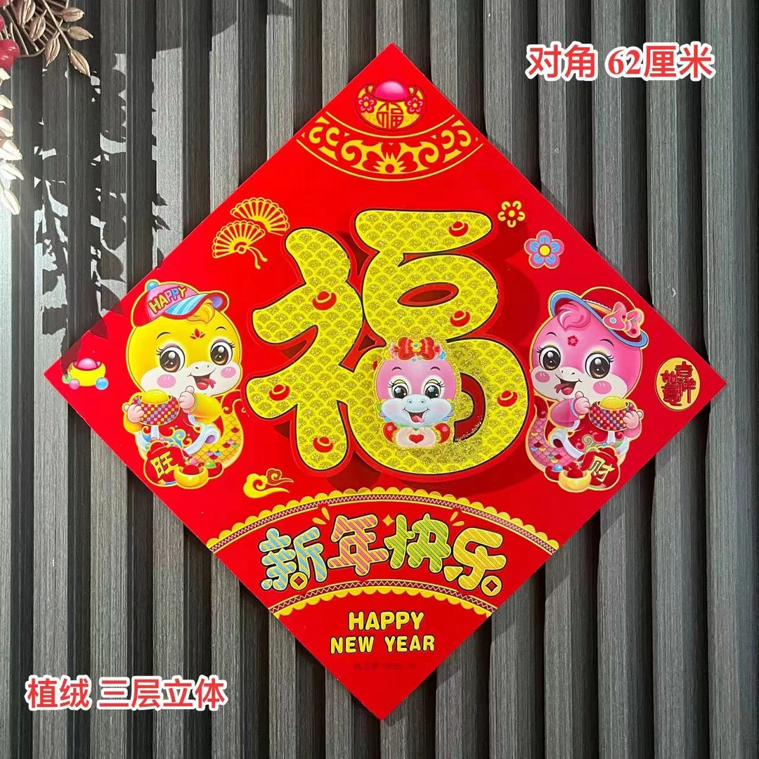 【MT-119】蛇年新款门贴新年快乐卡通蛇加大号入户门喜庆用品