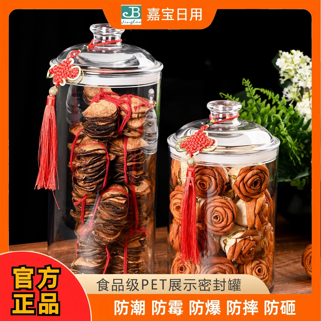 陈皮专用储存罐西洋参礼品瓶子茶叶密封罐药材收纳盒亚克力标本瓶