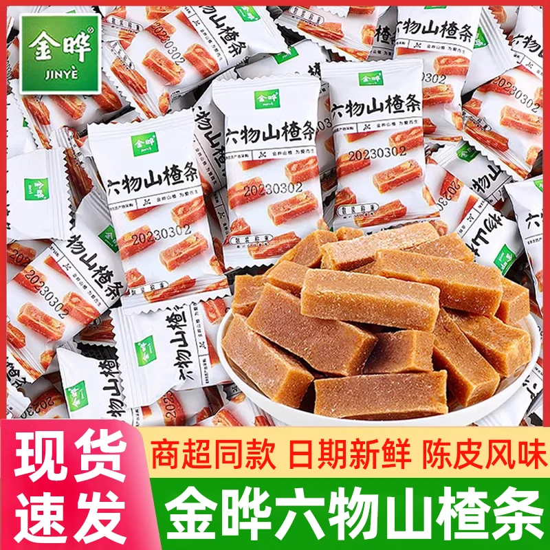 金晔六物山楂条卷橘桔皮味无添加陈皮山楂蜜饯独立包宝宝零食