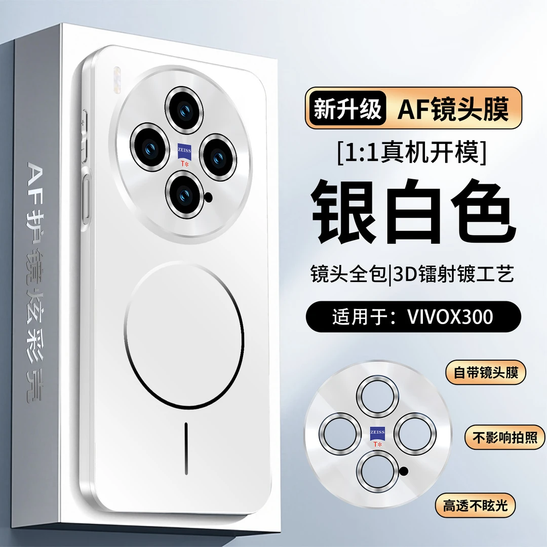 vivox300/x300Pro手机壳新款镜头全包防摔磁吸散热磨砂保护套适用