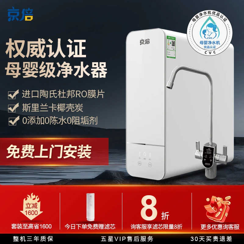 京倍F4母婴认证净水器 陶氏膜厨下纯水机净水机0阻垢剂0双酚A