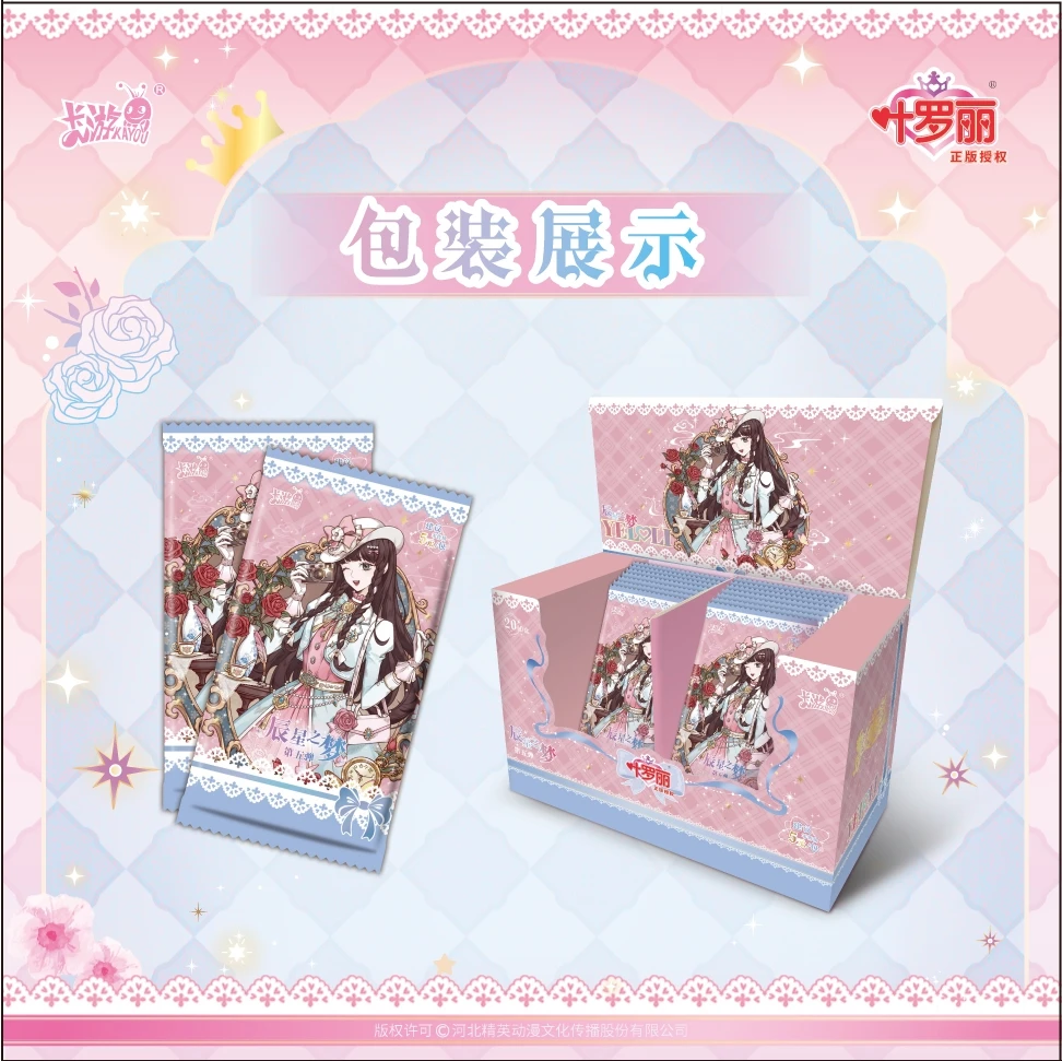 小万子【找主角】卡游叶罗丽晨星之梦第五弹收藏卡牌