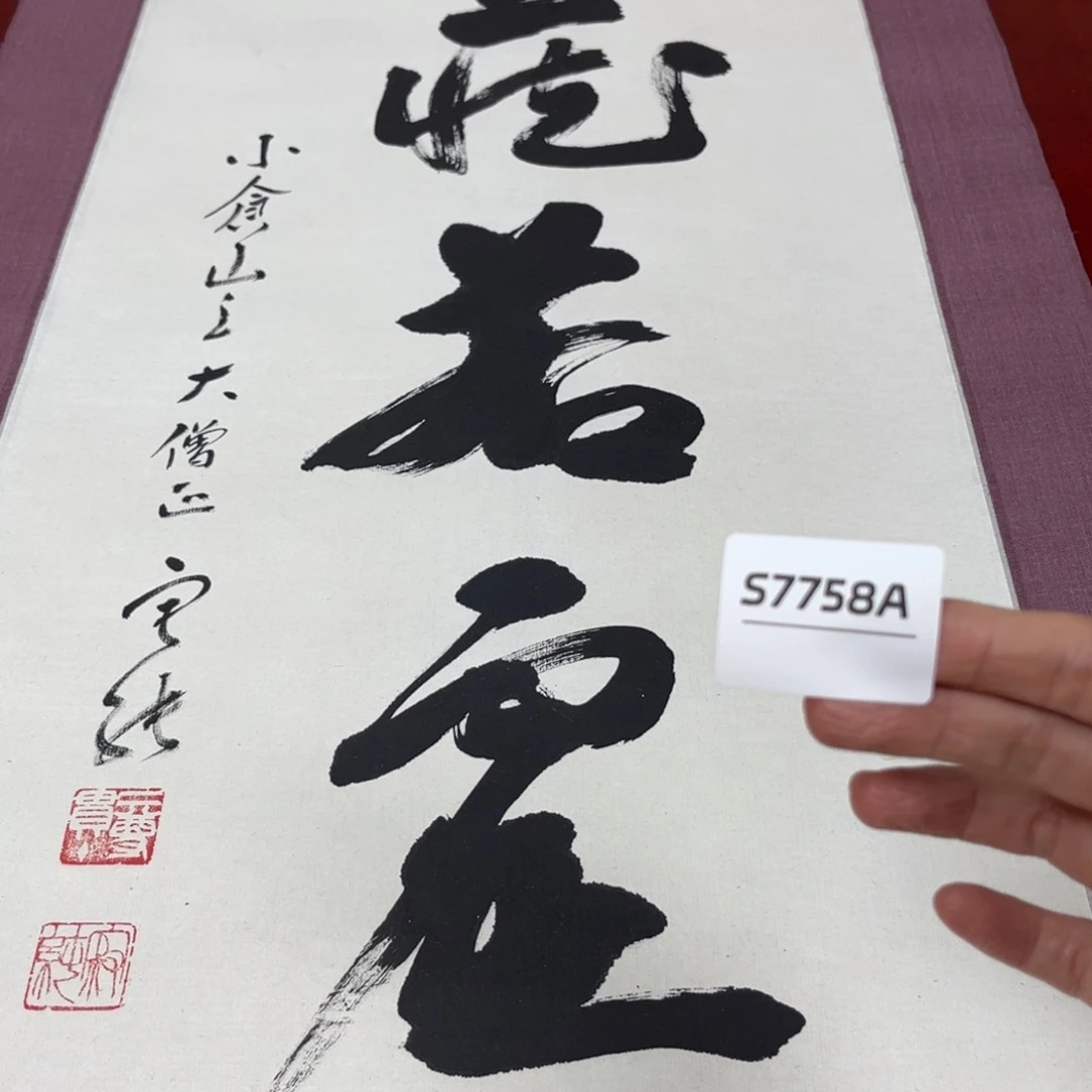 携***爷书法字画哈哈哈哈哈哈哈