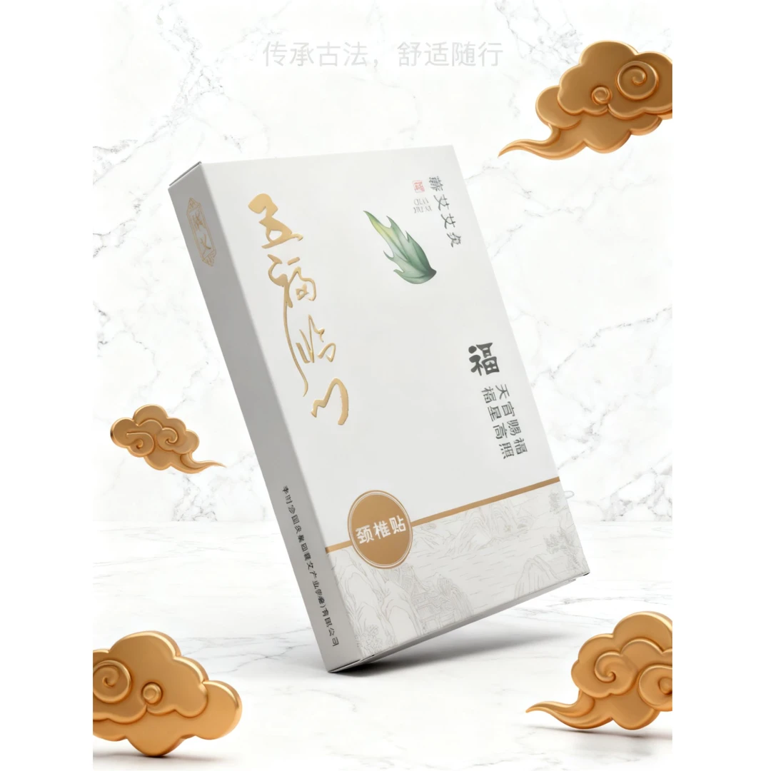 五福临门颈椎养护贴蕲艾温敷成分缓解膝部劳损全家适用吉祥寓意款