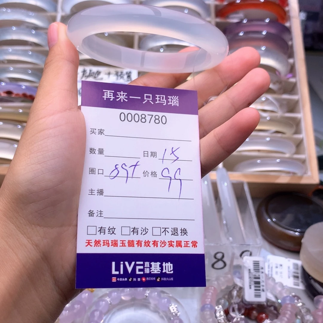 u***8手镯玛瑙/玉髓未镶嵌8780