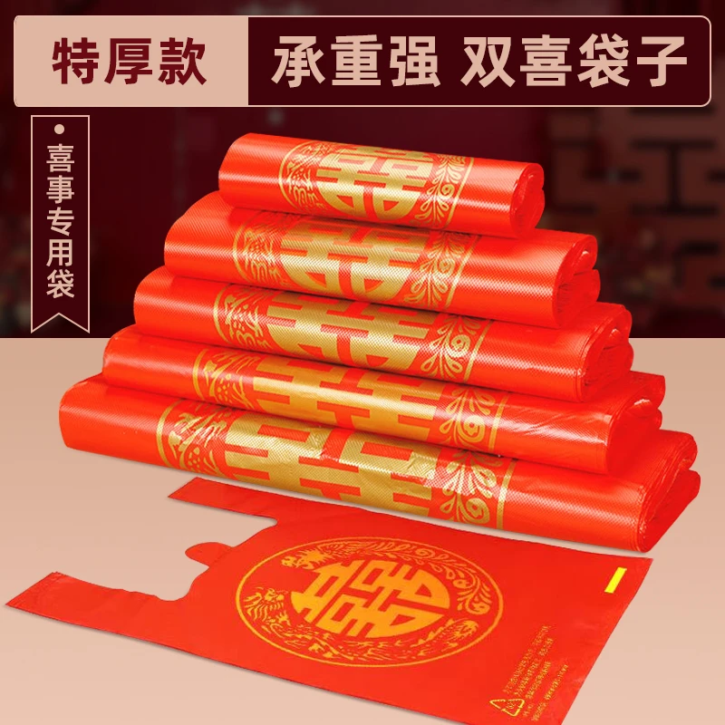 【婚庆推荐】红色喜字塑料袋结婚一次性婚礼回礼烟酒喜手提方便袋