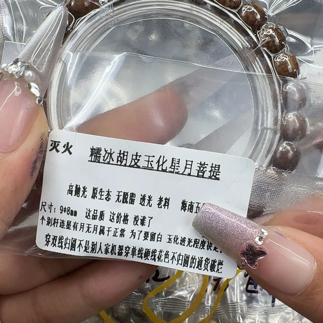 手串星月菩提199灭火胡皮遇华星月菩提98桶单圈