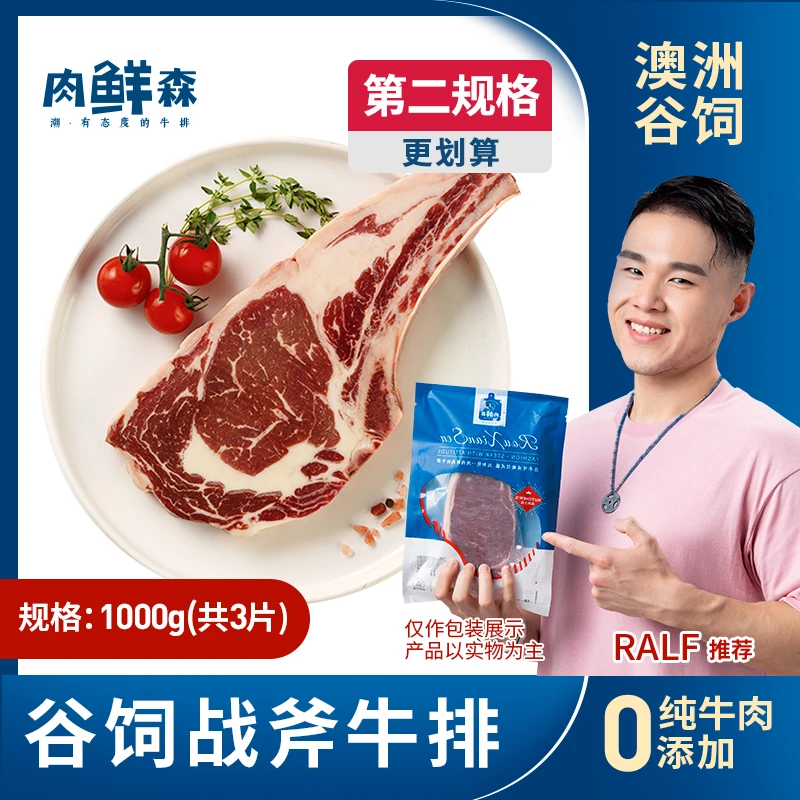 原切牛排【澳洲谷饲】肉鲜森澳洲小战斧进口牛排原切牛扒1kg（共3片）
