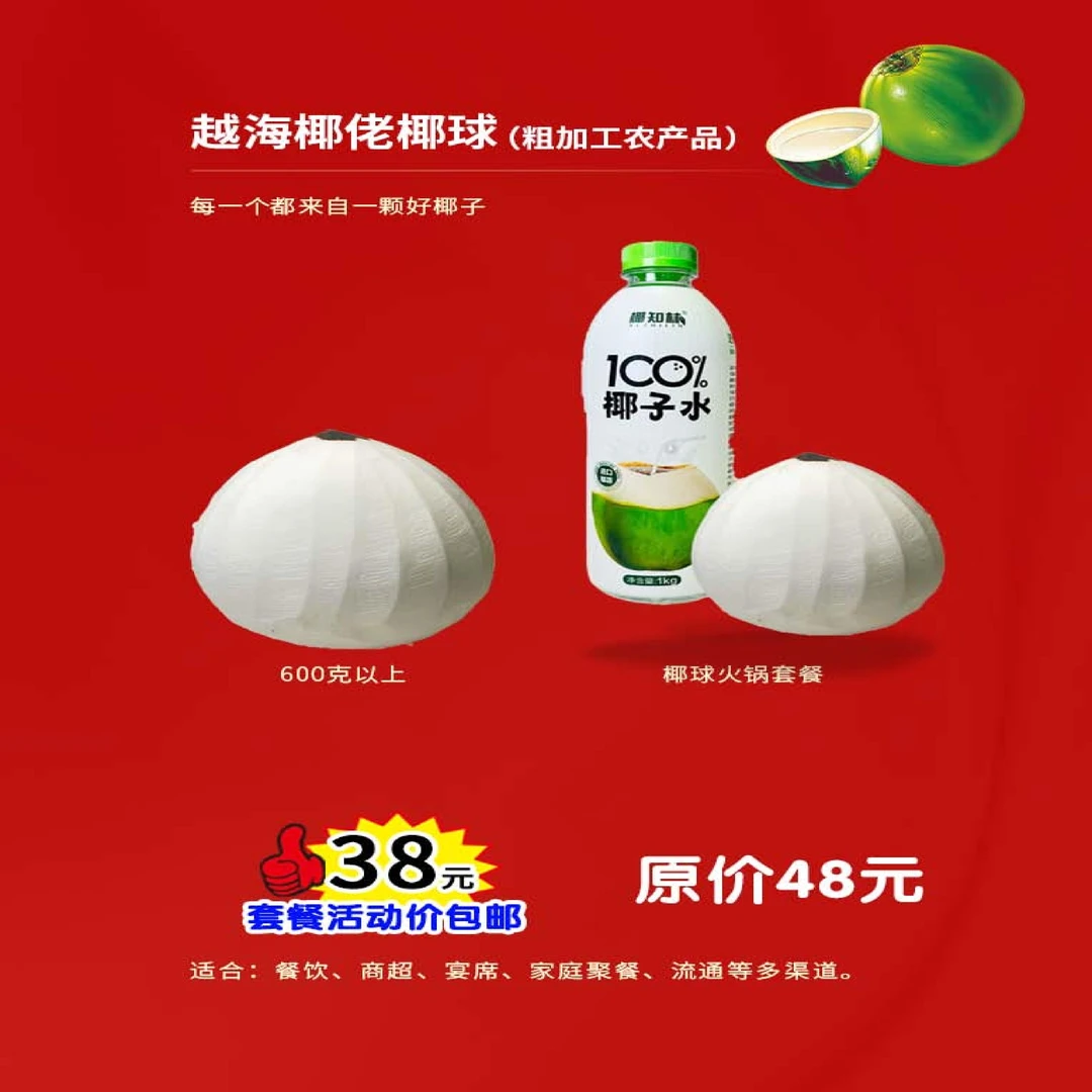 椰知林100%纯椰子水NFC果汁饮料椰青汁天然电解质水椰蛋椰球套餐