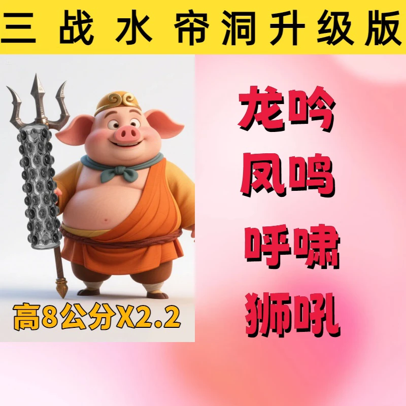 (主播推荐)桌面摆件二师兄铠甲战衣