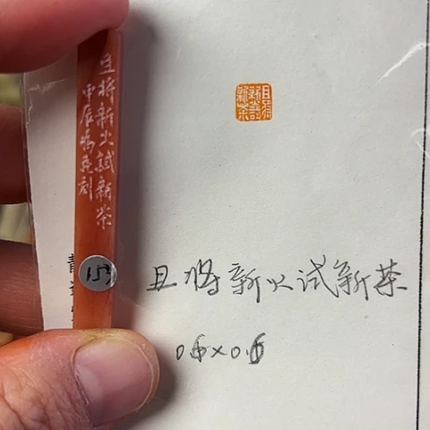青田石印石篆刻作品