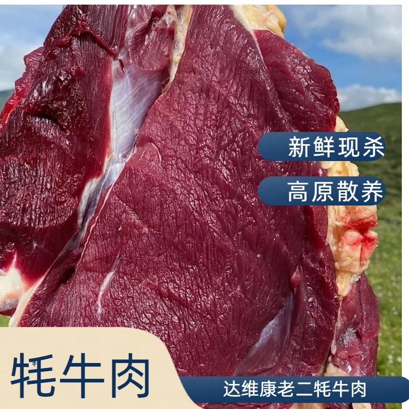 牦牛肉新鲜四川高原散养新鲜现杀混合装包邮