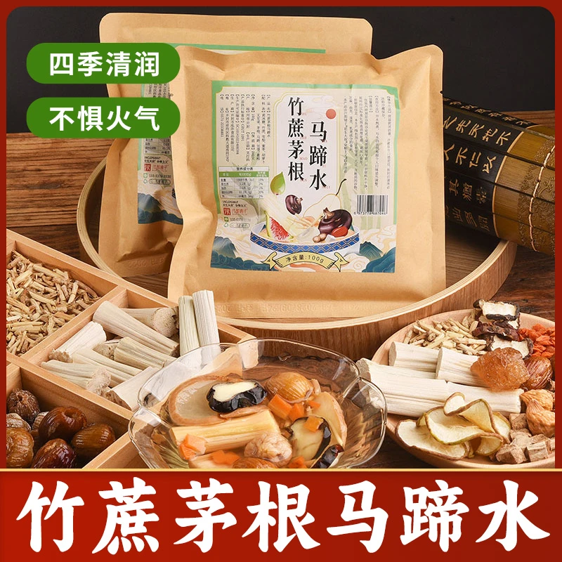 【汴都铺子】竹蔗茅根马蹄水100g*6包广式糖水养生炖汤儿童夏季凉茶
