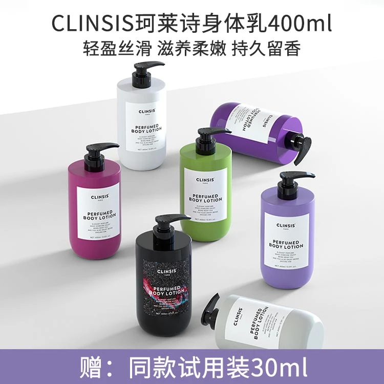 法国Clinsis珂莱诗身体乳秋冬保湿滋润持久留香滋养修护高定特调香氛