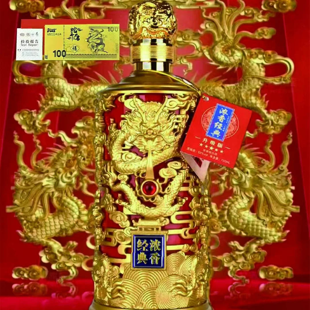 百年迎贺经典龙瓶750毫升52度浓香型纯粮酒送金钞52度750ML