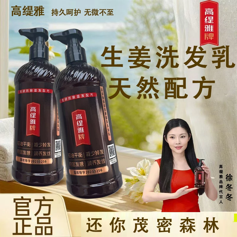 【拍一发四】高缇雅老姜王洗发水防脱洗发水控油持久固发