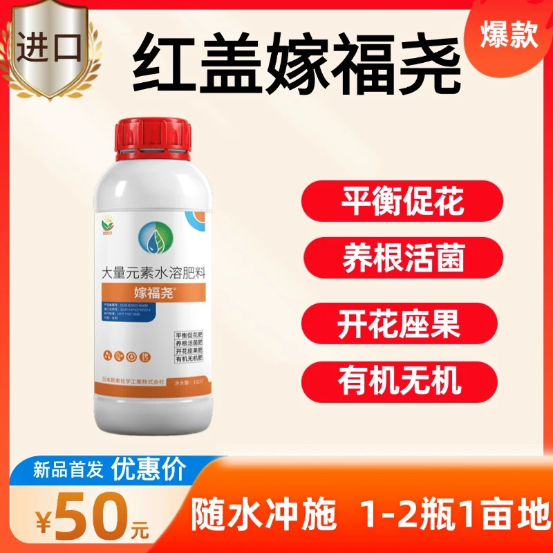 【嫁福尧】水溶肥