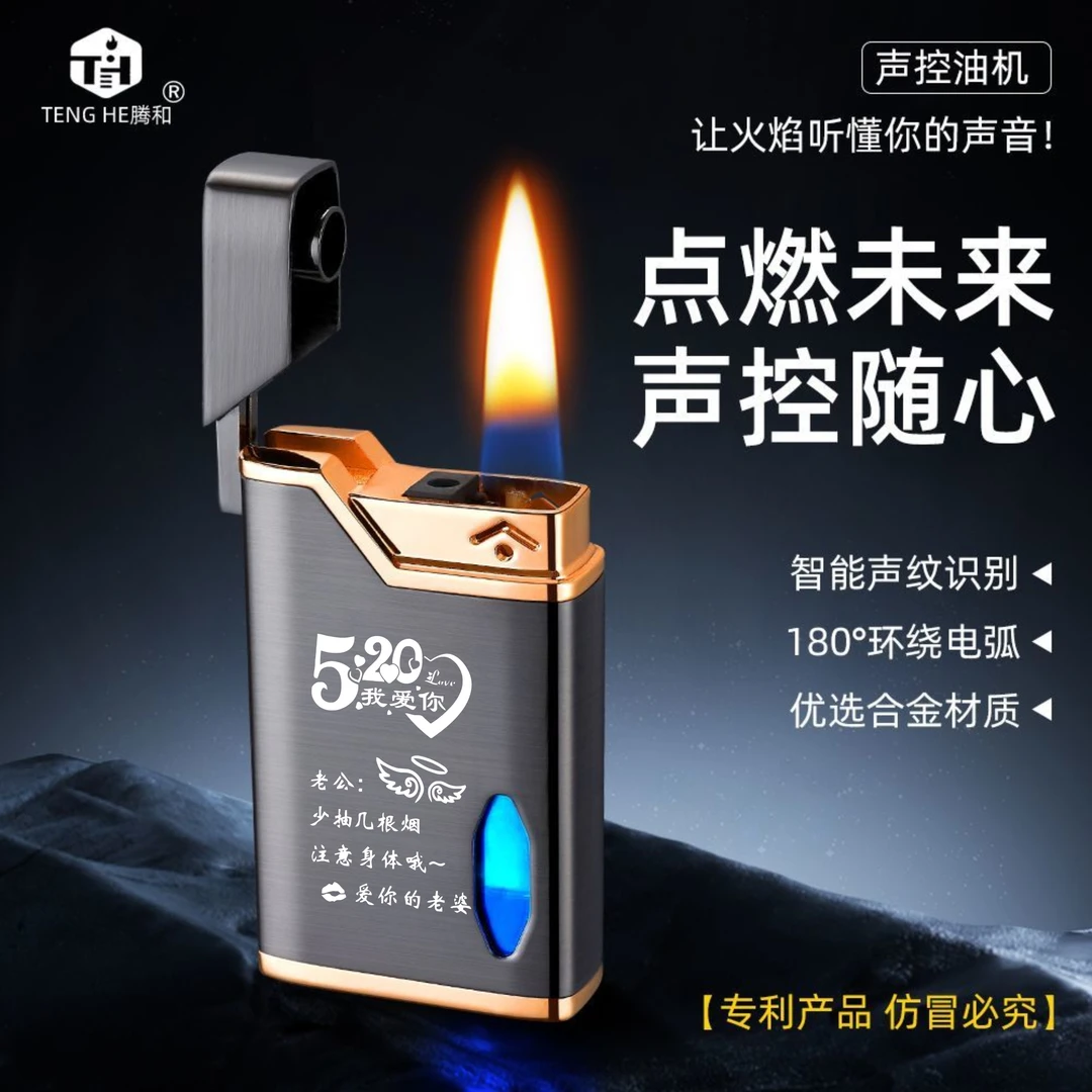 【5月上新】智能声控感应点火电弧创意打火机男士复古个性送老公礼