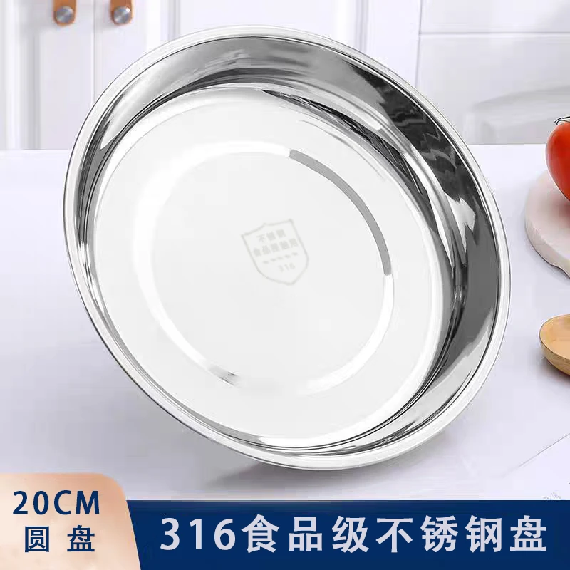 【3单两单囤】316不锈钢圆盘20cm食品级加厚盘子家用装菜盘子餐盘
