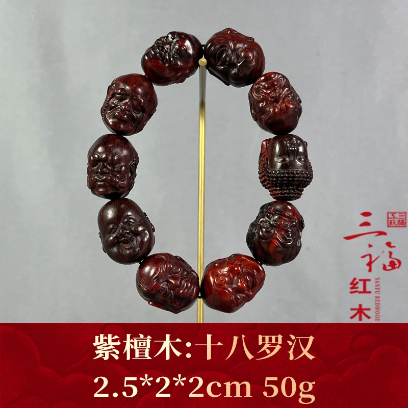 110644 十八罗汉 紫檀木