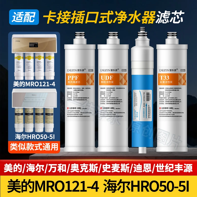 适配于美的MRO121-4净水器通用滤芯海尔HRO50-5I史麦斯迪恩奥克斯