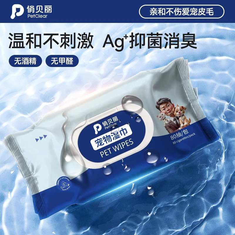 俏贝丽宠物湿巾猫咪狗狗专用清洁抑菌湿纸巾去泪痕擦脚擦屁股