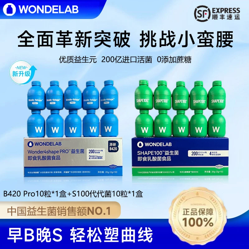 【升级版早B晚S】WondeLab万益小蓝瓶BODY100数字管理S100代代菌