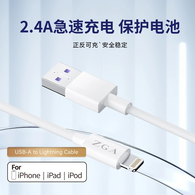 ZGA CB02 A to Lightning 2.4A数据线 Lighting合金端口 抗氧化