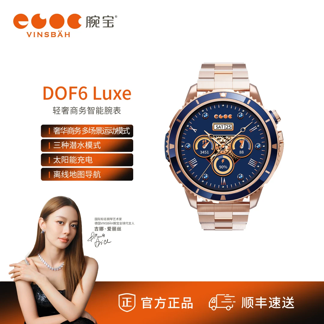 腕宝DOF6 Luxe智能腕表多功能防水男士表商务时尚潮流