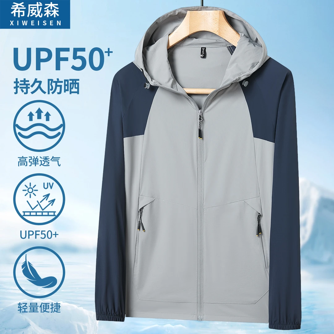 男士拼色防晒服外套夏季轻薄款连帽防晒衣防紫外线户外钓鱼皮肤衣