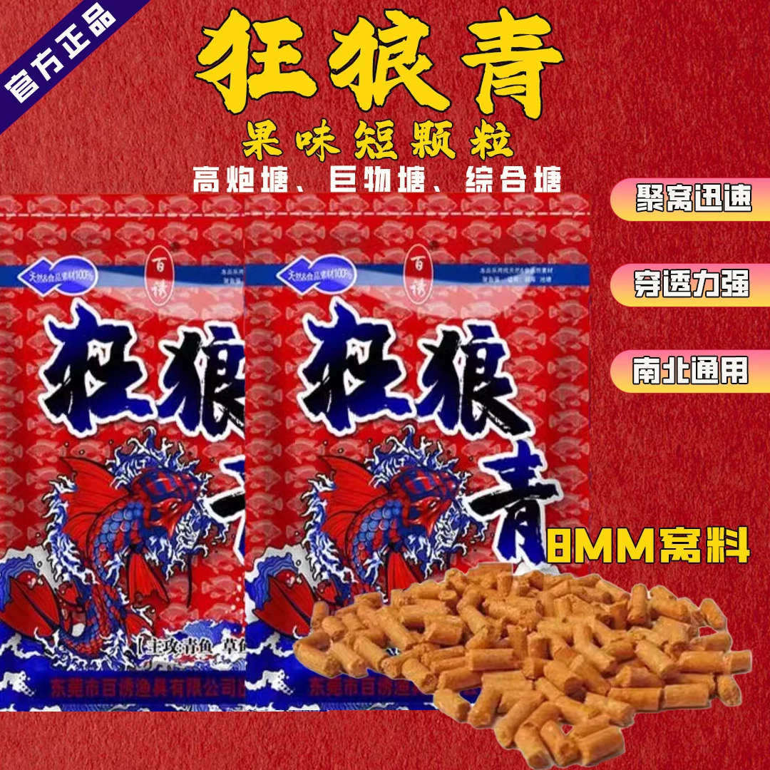 狂狼青窝料二代黑坑专用饵料混养青鱼草鱼钓鱼野钓整件短颗粒鱼饵