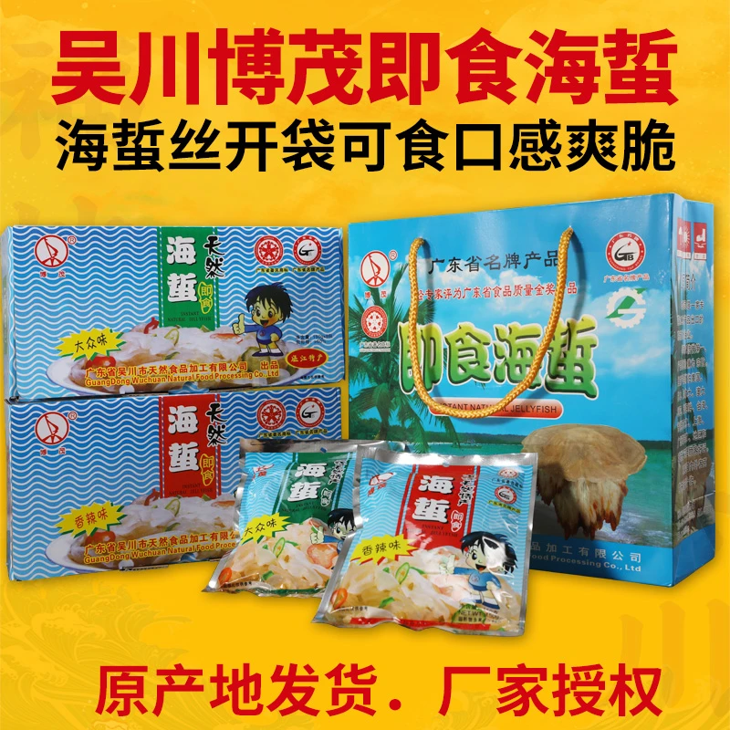 博茂博茂湛江特产吴川海蜇丝/海蜇片/海蜇头即食爽脆办公室零食