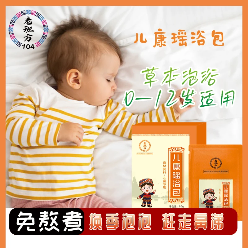 老班方【3盒】泡浴包冬季草本婴幼儿泡澡包苏叶足浴包
