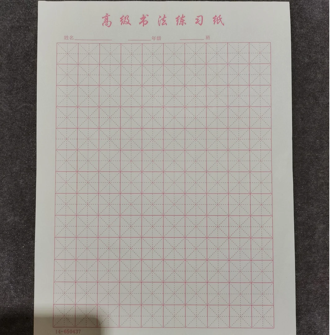 书法田字格五十起