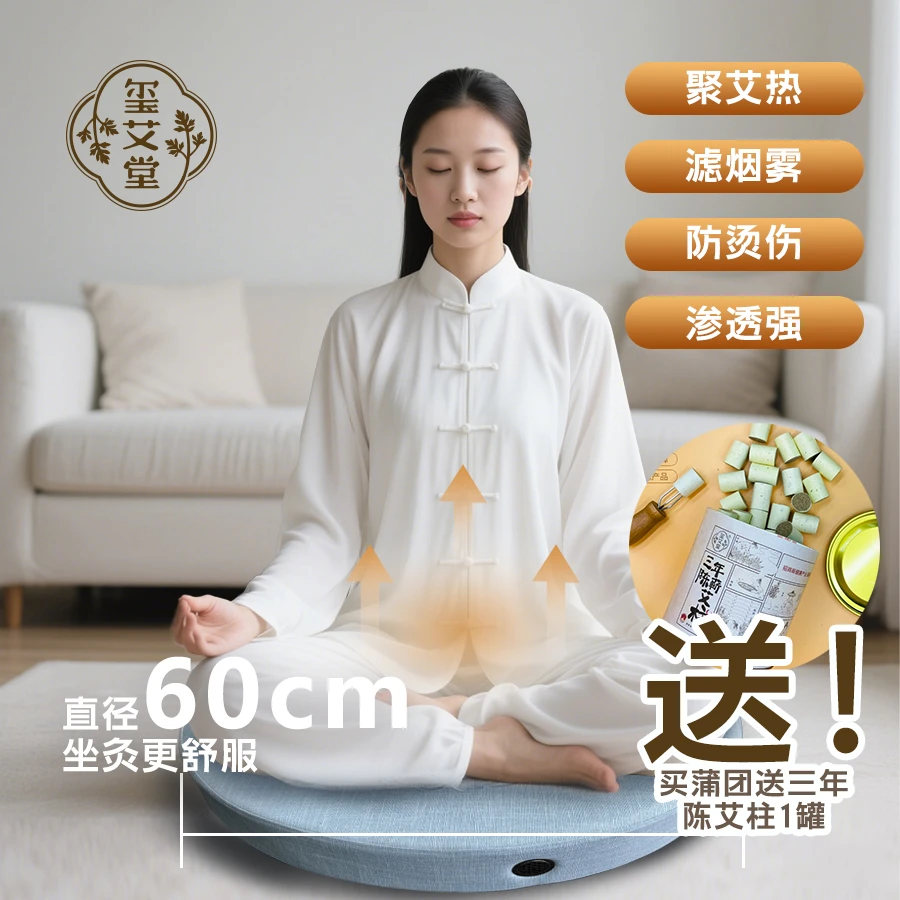 玺艾堂可移动式艾灸盘打坐座垫坐灸