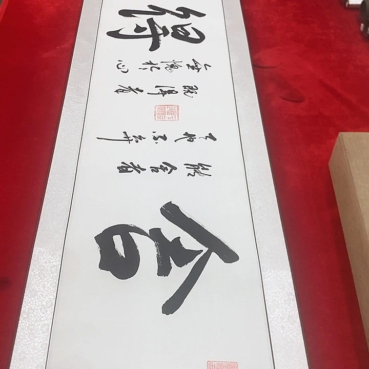 书法真人创作手写作品