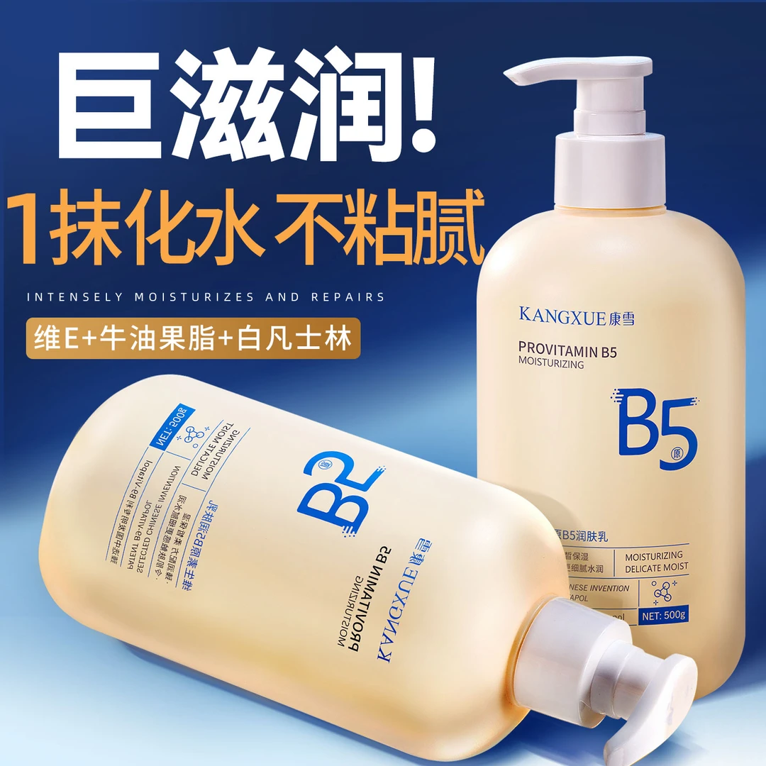 维生素原B5身体乳补水保湿改善粗糙凡士林成分不粘腻防干裂润肤乳