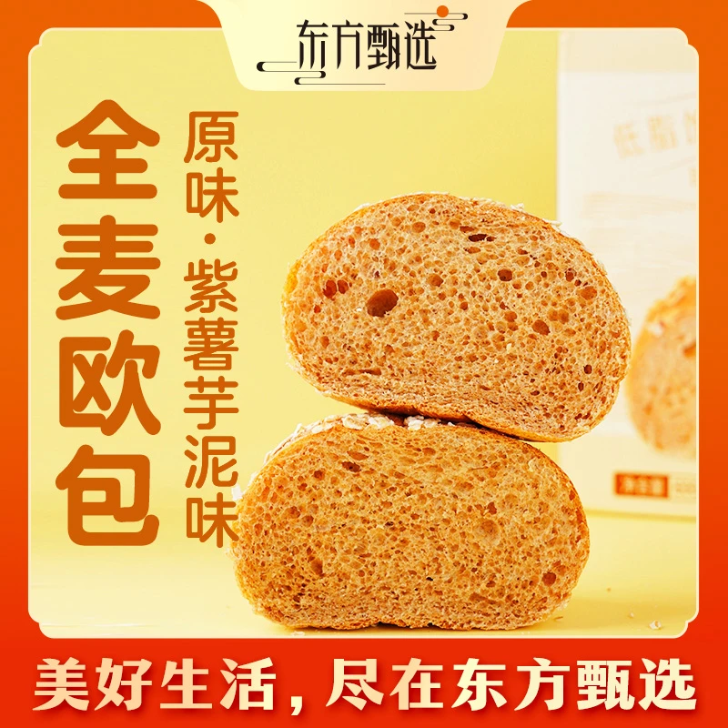 东方甄选自营全麦/紫薯芋泥欧包 600g 营养原味低脂肪早餐零食