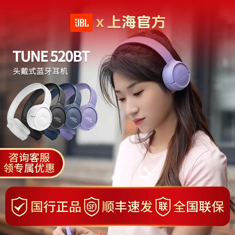 JBL【双12】TUNE520BT头戴式蓝牙音乐耳机2025新款超长续航久戴不痛