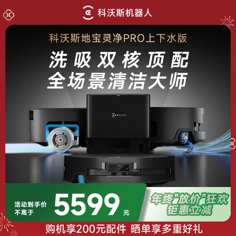 【上下水版】科沃斯灵净PRO滚筒活水飓风吸尘洗地机器人扫拖一体