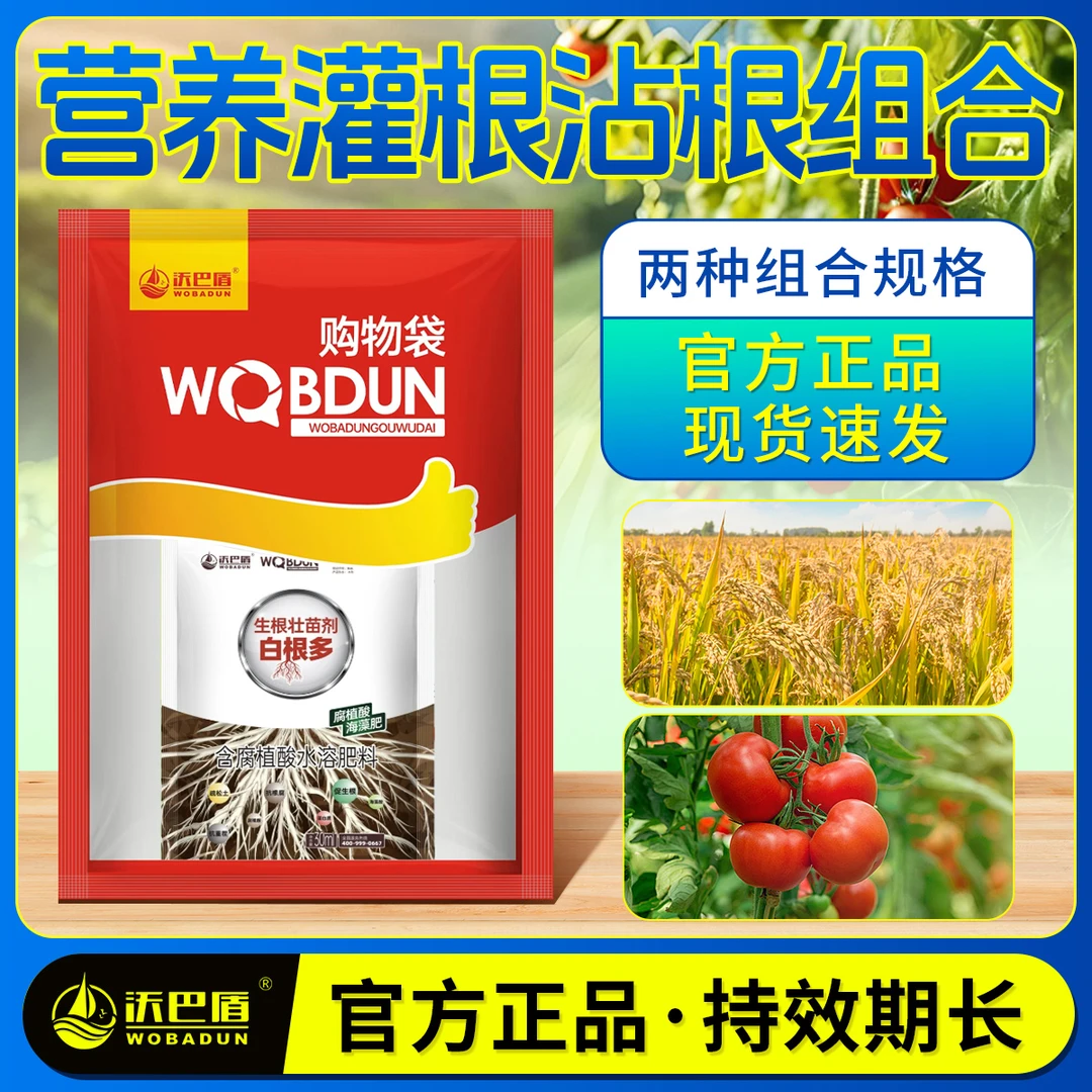 沃巴盾根腐组合方案6效合1迅速修复药肥双效促进农作物稳产好配方
