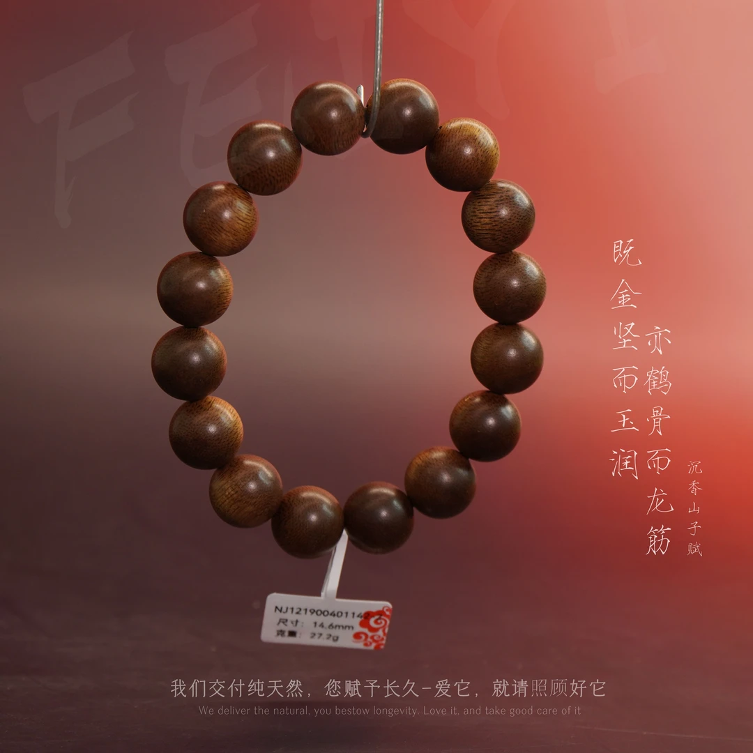 J16沉香【达拉干红土单圈】14.6mm-27.2g-NJ121900401142-2