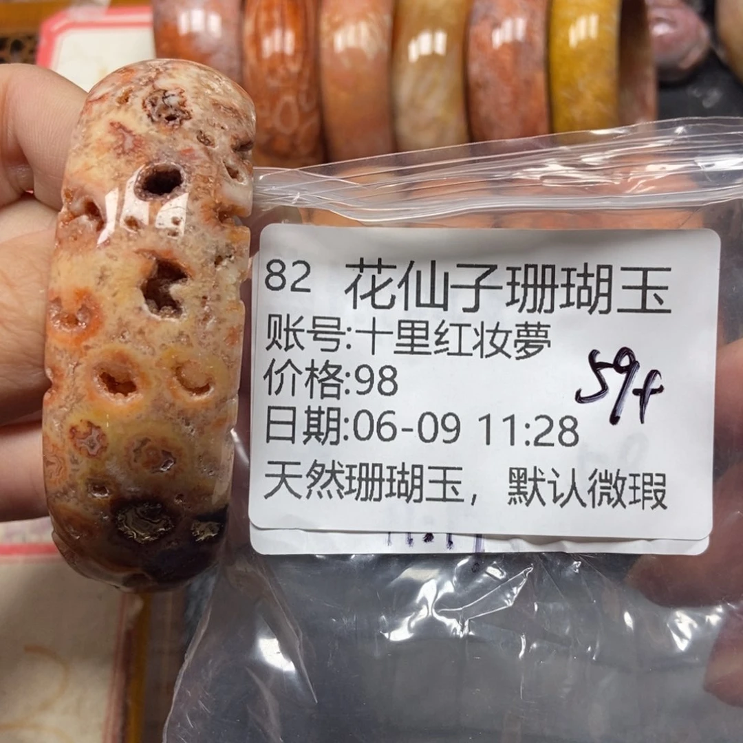 硅化珊瑚（珊瑚玉）手镯未镶嵌十***夢82